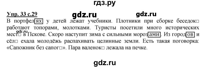 ГДЗ по русскому языку 3 класс Песняева рабочая тетрадь (Полякова)  часть 2 (номер) - 33, Решебник №1