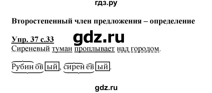 ГДЗ по русскому языку 3 класс Песняева рабочая тетрадь (Полякова)  часть 2 (номер) - 37, Решебник №1