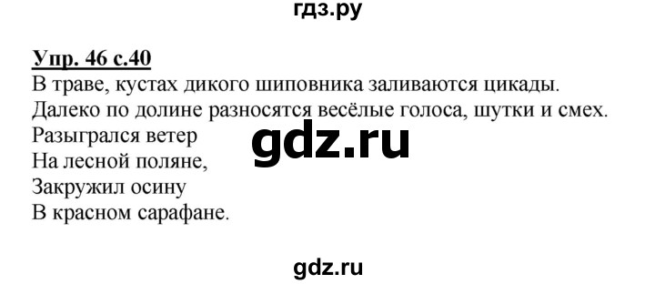 ГДЗ по русскому языку 3 класс Песняева рабочая тетрадь (Полякова)  часть 2 (номер) - 46, Решебник №1