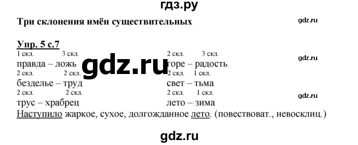 ГДЗ по русскому языку 3 класс Песняева рабочая тетрадь (Полякова)  часть 2 (номер) - 5, Решебник №1