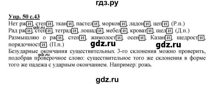 ГДЗ по русскому языку 3 класс Песняева рабочая тетрадь (Полякова)  часть 2 (номер) - 50, Решебник №1