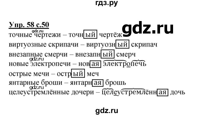 ГДЗ по русскому языку 3 класс Песняева рабочая тетрадь (Полякова)  часть 2 (номер) - 58, Решебник №1