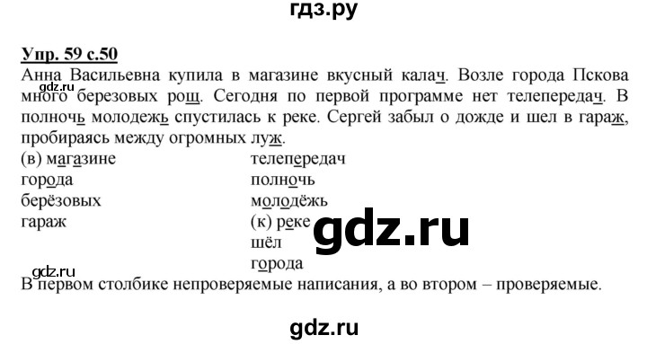 ГДЗ по русскому языку 3 класс Песняева рабочая тетрадь (Полякова)  часть 2 (номер) - 59, Решебник №1