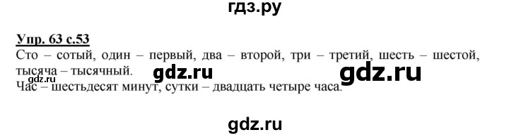 ГДЗ по русскому языку 3 класс Песняева рабочая тетрадь (Полякова)  часть 2 (номер) - 63, Решебник №1