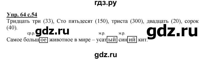 ГДЗ по русскому языку 3 класс Песняева рабочая тетрадь (Полякова)  часть 2 (номер) - 64, Решебник №1