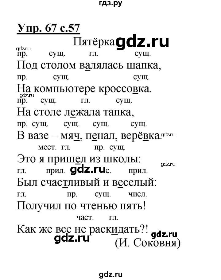 ГДЗ по русскому языку 3 класс Песняева рабочая тетрадь (Полякова)  часть 2 (номер) - 67, Решебник №1