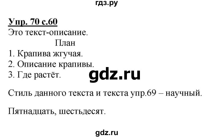 ГДЗ по русскому языку 3 класс Песняева рабочая тетрадь (Полякова)  часть 2 (номер) - 70, Решебник №1