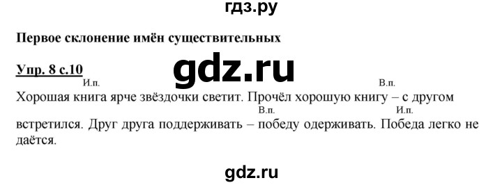 ГДЗ по русскому языку 3 класс Песняева рабочая тетрадь (Полякова)  часть 2 (номер) - 8, Решебник №1
