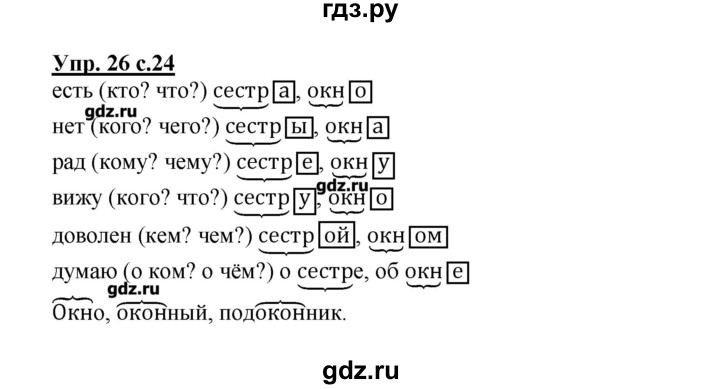 ГДЗ по русскому языку 3 класс Песняева рабочая тетрадь (Полякова)  часть 1 (номер) - 26, Решебник №1