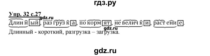 ГДЗ по русскому языку 3 класс Песняева рабочая тетрадь  часть 1 (номер) - 32, Решебник №1