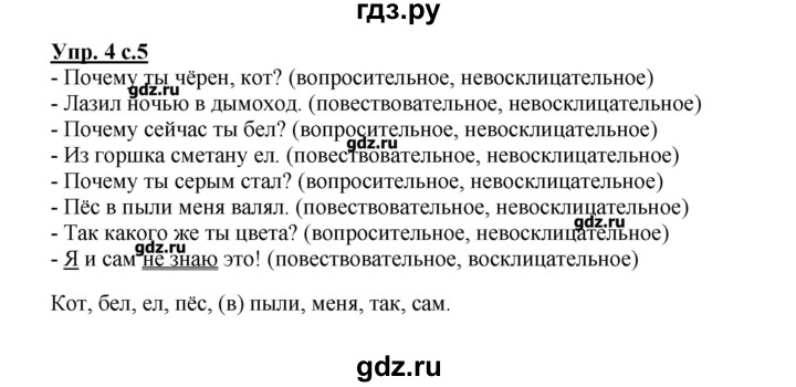 ГДЗ по русскому языку 3 класс Песняева рабочая тетрадь (Полякова)  часть 1 (номер) - 4, Решебник №1