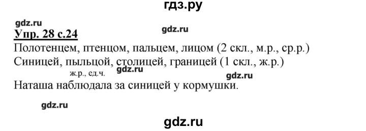 ГДЗ по русскому языку 3 класс Песняева рабочая тетрадь (Полякова)  часть 2 (номер) - 28, Решебник №1