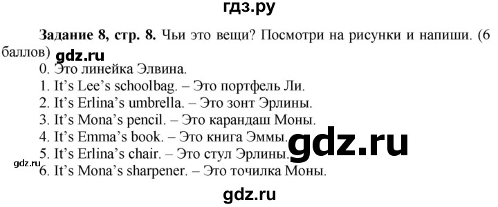 ГДЗ по английскому языку 3 класс Баранова контрольные задания Starlight Углубленный уровень round-up test A - 8, Решебник 2016