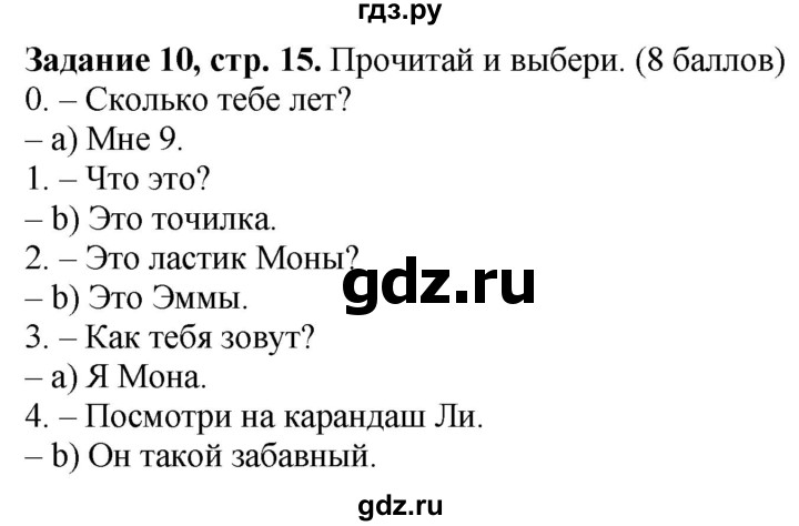 ГДЗ по английскому языку 3 класс Баранова контрольные задания Starlight Углубленный уровень round-up test B - 10, Решебник 2016