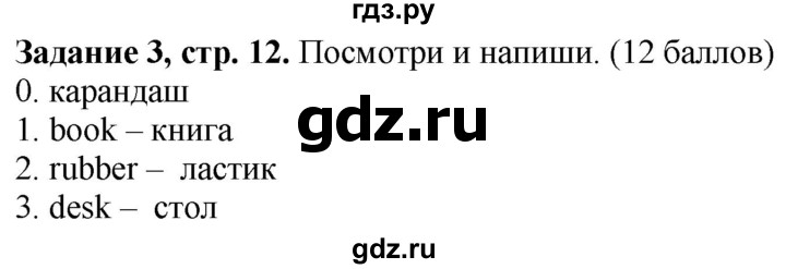 ГДЗ по английскому языку 3 класс Баранова контрольные задания Starlight Углубленный уровень round-up test B - 3, Решебник 2016