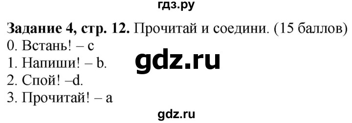 ГДЗ по английскому языку 3 класс Баранова контрольные задания Starlight Углубленный уровень round-up test B - 4, Решебник 2016