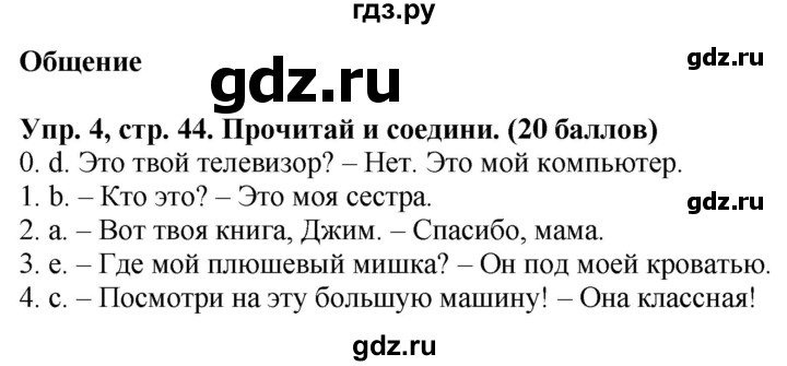 ГДЗ по английскому языку 3 класс Баранова контрольные задания Starlight Углубленный уровень test 5 A - 4, Решебник 2016