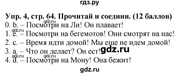 ГДЗ по английскому языку 3 класс Баранова контрольные задания Starlight Углубленный уровень test 8 A - 4, Решебник 2016