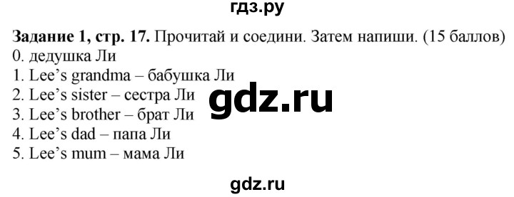 ГДЗ по английскому языку 3 класс Баранова контрольные задания Starlight Углубленный уровень test 1 A - 1, Решебник 2016