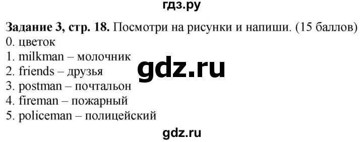 ГДЗ по английскому языку 3 класс Баранова контрольные задания Starlight Углубленный уровень test 1 A - 3, Решебник 2016