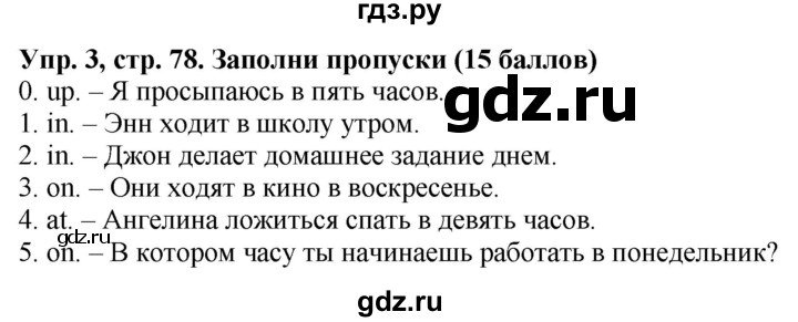 ГДЗ по английскому языку 3 класс Баранова контрольные задания Starlight Углубленный уровень test 10 A - 3, Решебник 2016