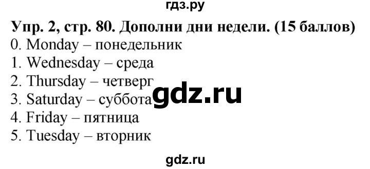 ГДЗ по английскому языку 3 класс Баранова контрольные задания Starlight Углубленный уровень test 10 B - 2, Решебник 2016