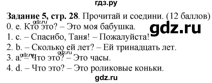 ГДЗ по английскому языку 3 класс Баранова контрольные задания Starlight Углубленный уровень test 2 B - 5, Решебник 2016