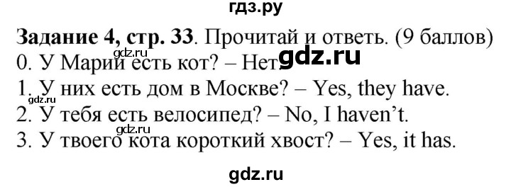 ГДЗ по английскому языку 3 класс Баранова контрольные задания Starlight Углубленный уровень test 3 B - 4, Решебник 2016