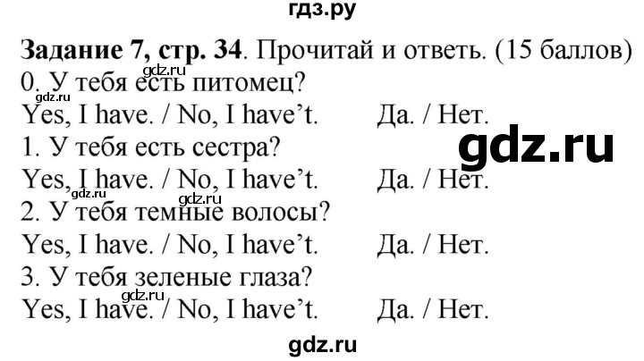 ГДЗ по английскому языку 3 класс Баранова контрольные задания Starlight Углубленный уровень test 3 B - 7, Решебник 2016