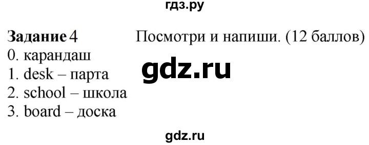 ГДЗ по английскому языку 3 класс Баранова контрольные задания Starlight Углубленный уровень round-up test A - 4, Решебник 2023