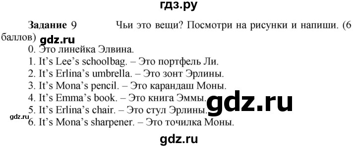 ГДЗ по английскому языку 3 класс Баранова контрольные задания Starlight Углубленный уровень round-up test A - 9, Решебник 2023