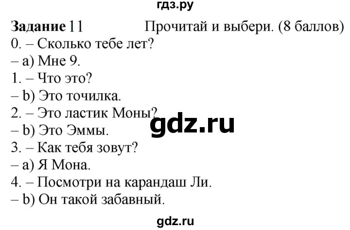 ГДЗ по английскому языку 3 класс Баранова контрольные задания Starlight Углубленный уровень round-up test B - 11, Решебник 2023