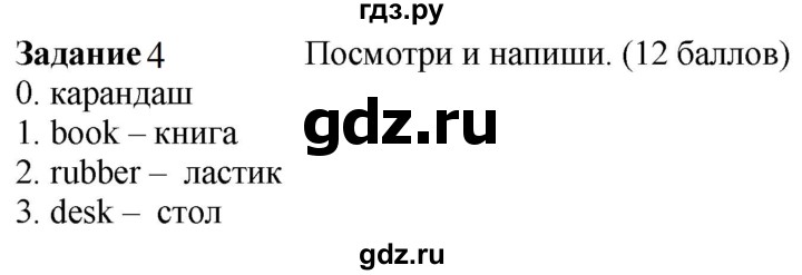 ГДЗ по английскому языку 3 класс Баранова контрольные задания Starlight Углубленный уровень round-up test B - 4, Решебник 2023