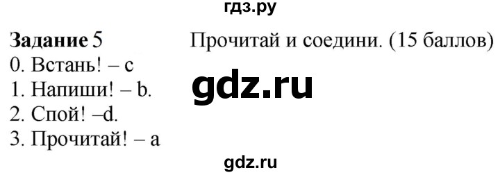 ГДЗ по английскому языку 3 класс Баранова контрольные задания Starlight Углубленный уровень round-up test B - 5, Решебник 2023