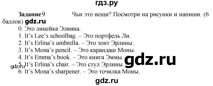 ГДЗ по английскому языку 3 класс Баранова контрольные задания Starlight Углубленный уровень round-up test B - 9, Решебник 2023