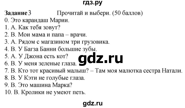 ГДЗ по английскому языку 3 класс Баранова контрольные задания Starlight Углубленный уровень midterm test - 3, Решебник 2023