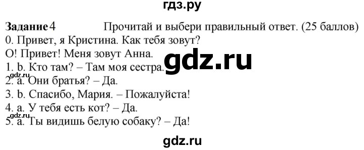 ГДЗ по английскому языку 3 класс Баранова контрольные задания Starlight Углубленный уровень midterm test - 4, Решебник 2023