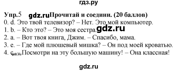 ГДЗ по английскому языку 3 класс Баранова контрольные задания Starlight Углубленный уровень test 5 A - 5, Решебник 2023