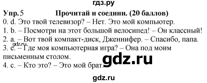 ГДЗ по английскому языку 3 класс Баранова контрольные задания Starlight Углубленный уровень test 5 B - 5, Решебник 2023