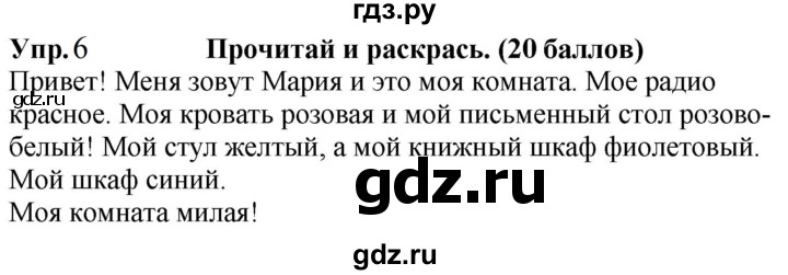 ГДЗ по английскому языку 3 класс Баранова контрольные задания Starlight Углубленный уровень test 5 B - 6, Решебник 2023