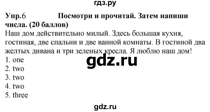 ГДЗ по английскому языку 3 класс Баранова контрольные задания Starlight Углубленный уровень test 6 A - 6, Решебник 2023