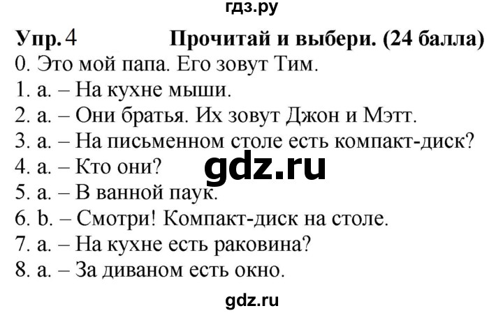 ГДЗ по английскому языку 3 класс Баранова контрольные задания Starlight Углубленный уровень test 6 B - 4, Решебник 2023