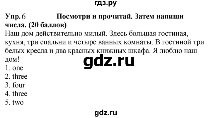 ГДЗ по английскому языку 3 класс Баранова контрольные задания Starlight Углубленный уровень test 6 B - 6, Решебник 2023