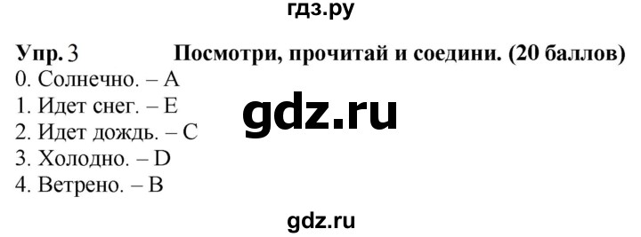 ГДЗ по английскому языку 3 класс Баранова контрольные задания Starlight Углубленный уровень test 7 A - 3, Решебник 2023