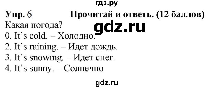 ГДЗ по английскому языку 3 класс Баранова контрольные задания Starlight Углубленный уровень test 7 B - 6, Решебник 2023