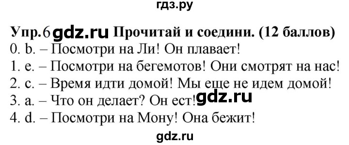 ГДЗ по английскому языку 3 класс Баранова контрольные задания Starlight Углубленный уровень test 8 A - 6, Решебник 2023