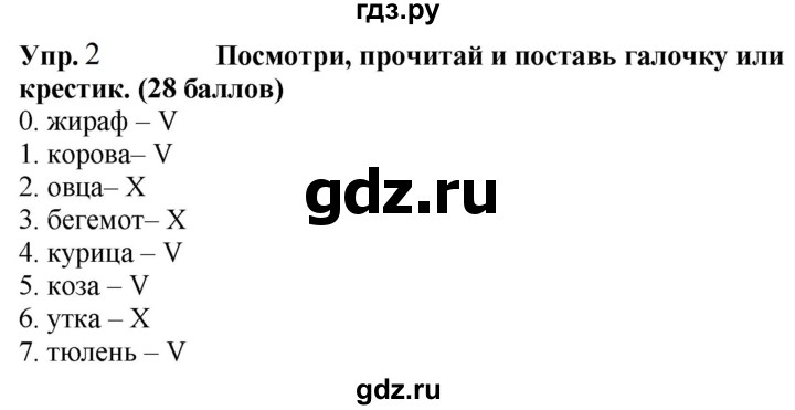 ГДЗ по английскому языку 3 класс Баранова контрольные задания Starlight Углубленный уровень test 8 B - 2, Решебник 2023