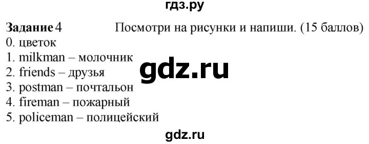 ГДЗ по английскому языку 3 класс Баранова контрольные задания Starlight Углубленный уровень test 1 A - 4, Решебник 2023