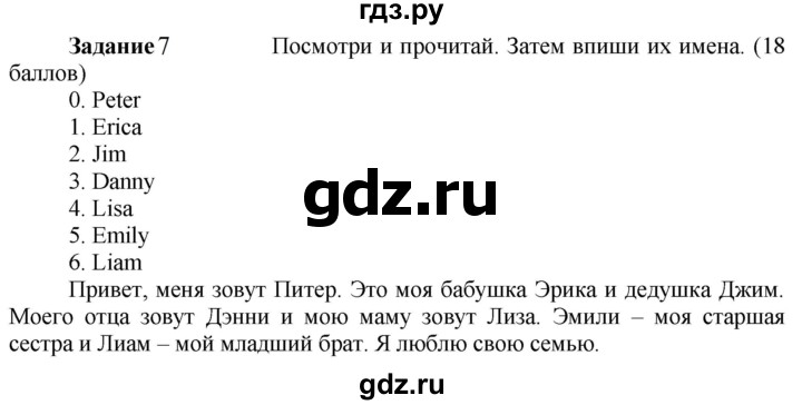 ГДЗ по английскому языку 3 класс Баранова контрольные задания Starlight Углубленный уровень test 1 A - 7, Решебник 2023