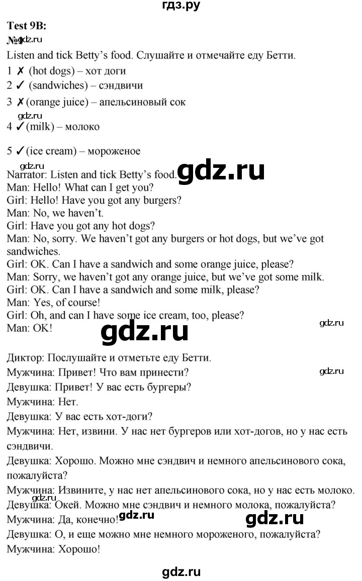ГДЗ по английскому языку 3 класс Баранова контрольные задания Starlight Углубленный уровень test 9 B - 1, Решебник 2023